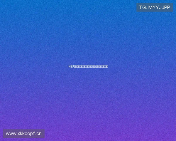 NBA精彩赛事直播极速体育平台在线观看全程高清无延迟