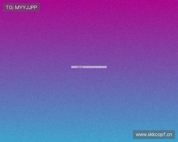 免费畅享NBA精彩赛事全程直播高清观看平台推荐