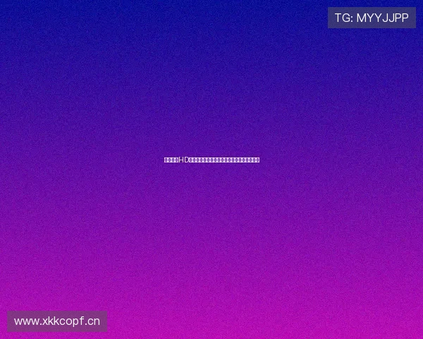 劲爆体育HD直播平台每日赛事精彩呈现免费高清观看体验